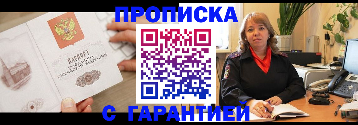 временная прописка в Саках