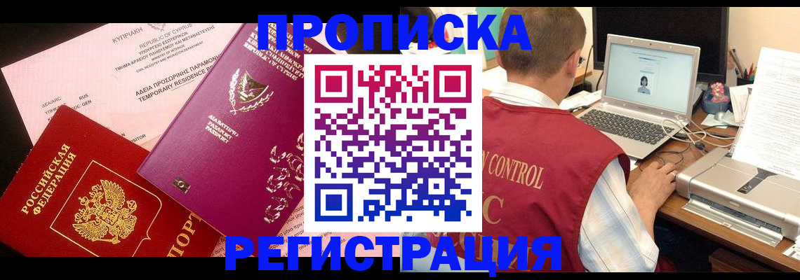 прописка для военкомата в Саках