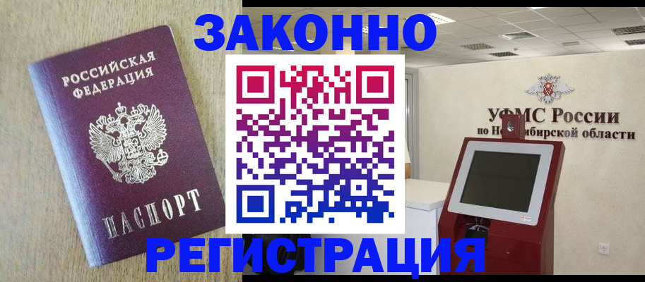 миграционный учет в Саках